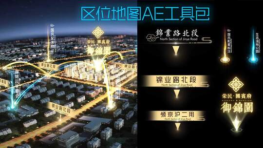 震撼地产区位-地图区位标注-AE工具包