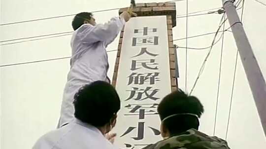 2003年非典 小汤山医院建设