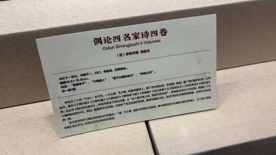 山东师范大学典藏博物馆，古籍书本展览