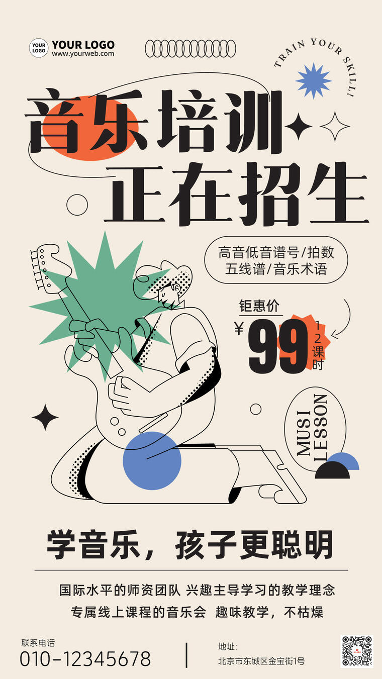 音乐培训招生卡通扁平海报 音乐培训招生卡通扁平海报