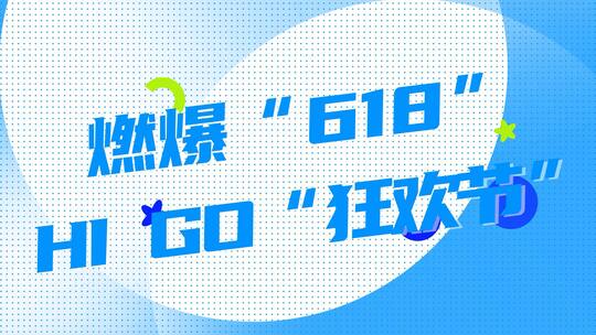 简洁潮流618炫酷快闪宣传展示AE模板AE视频素材教程下载