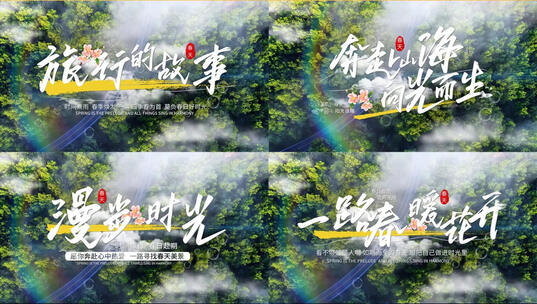 唯美清新春青文字标题片头高清AE视频素材下载