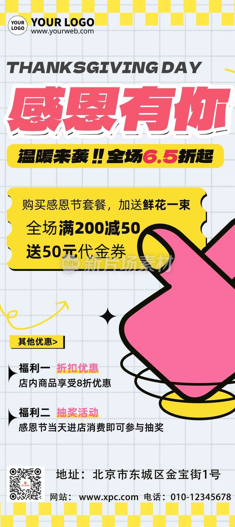 漫画风时尚感恩节活动详情