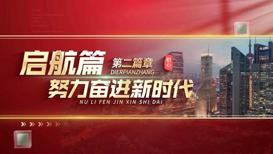 大气红色翻页标题文字字幕片头高清AE视频素材下载