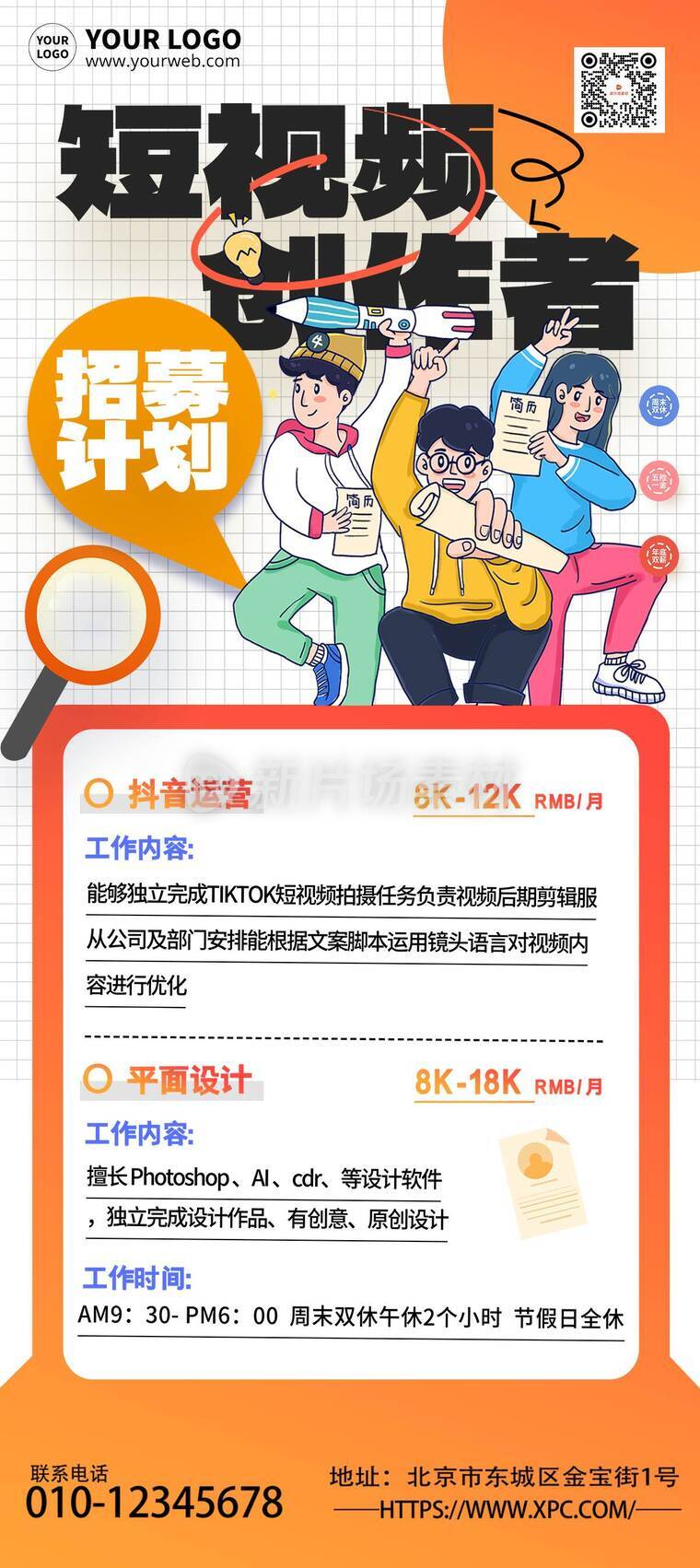创意风招募短视频创作者详情长图8