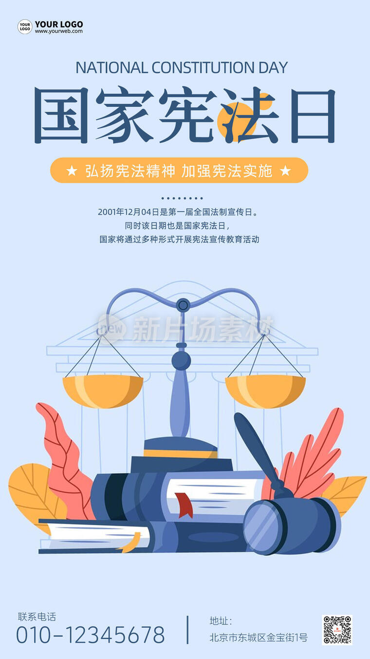 国家宪法日简约插画扁平海报