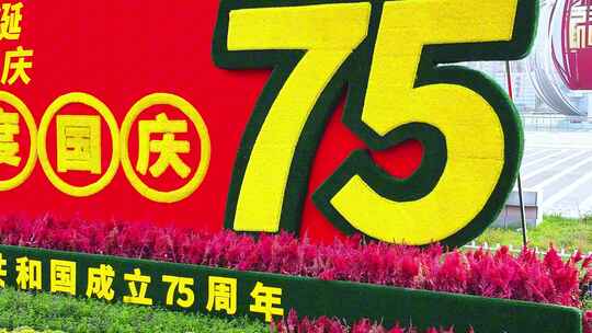 太原多福广场国庆节75周年庆典