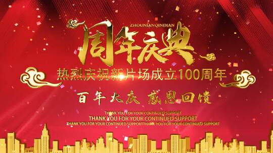 周年庆典活动主题背景AE模板