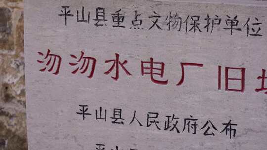 平山县文物保护单位石刻特写