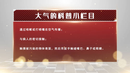 大气的红色的科普版宣传ae模板AE视频素材教程下载