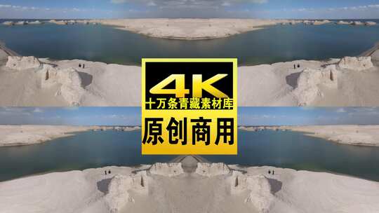 青海海西大柴旦水上雅丹航拍4k视频高清在线视频素材下载