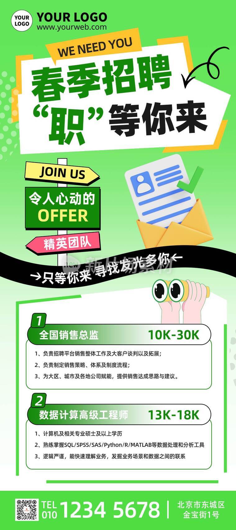 卡通风人才招聘活动详情A