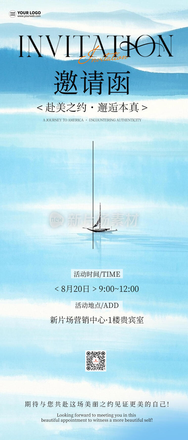 邀请函简约时尚通用长图