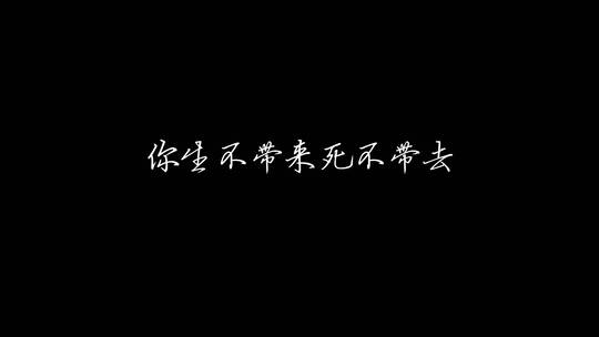 华语群星 - 多想在平庸的生活拥抱你 歌词视频素材模板下载