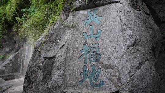 杭州吴山景区阮公祠