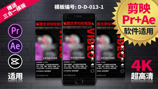 Pr、Ae、剪映通用模板
