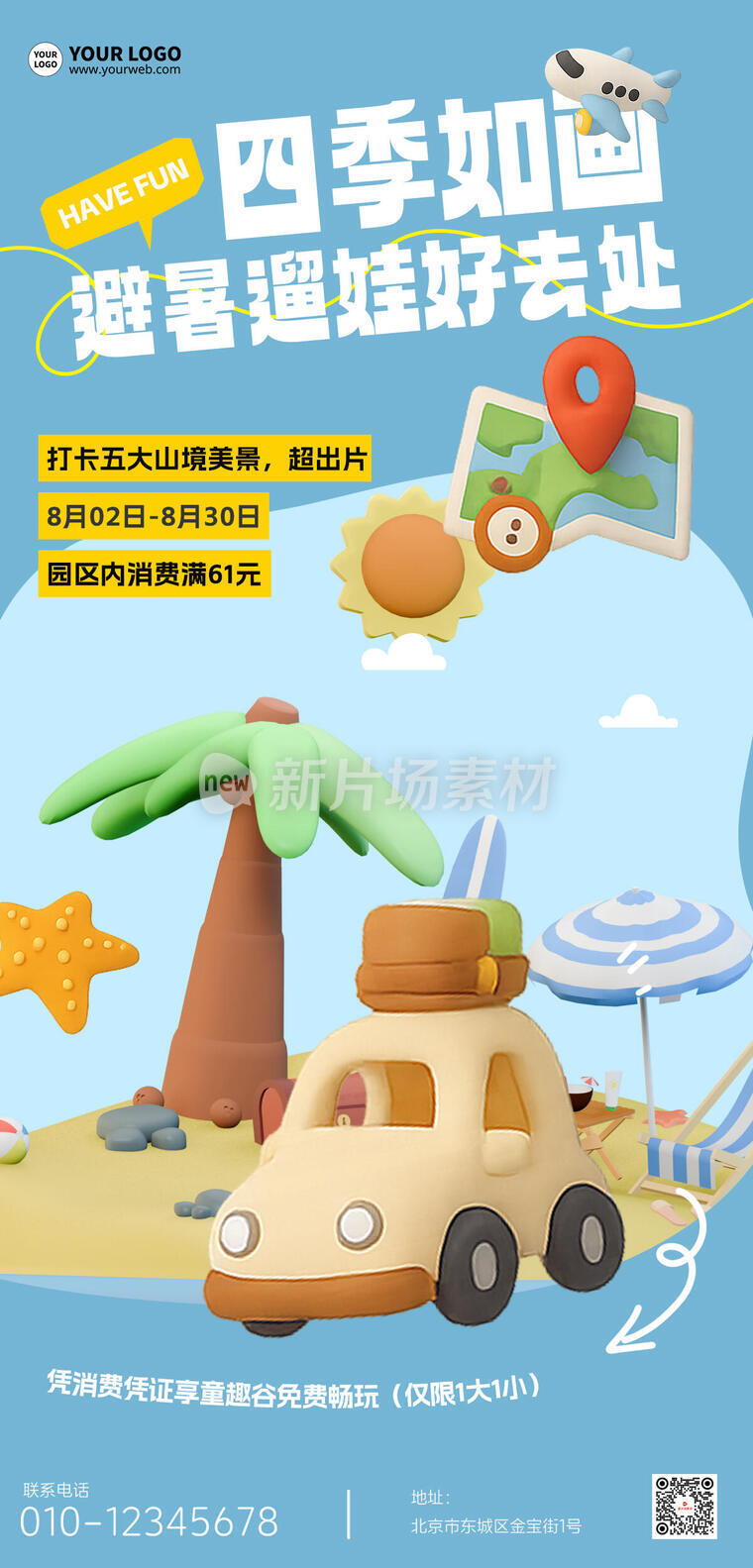 旅游活动营销宣传3d创意时尚长图