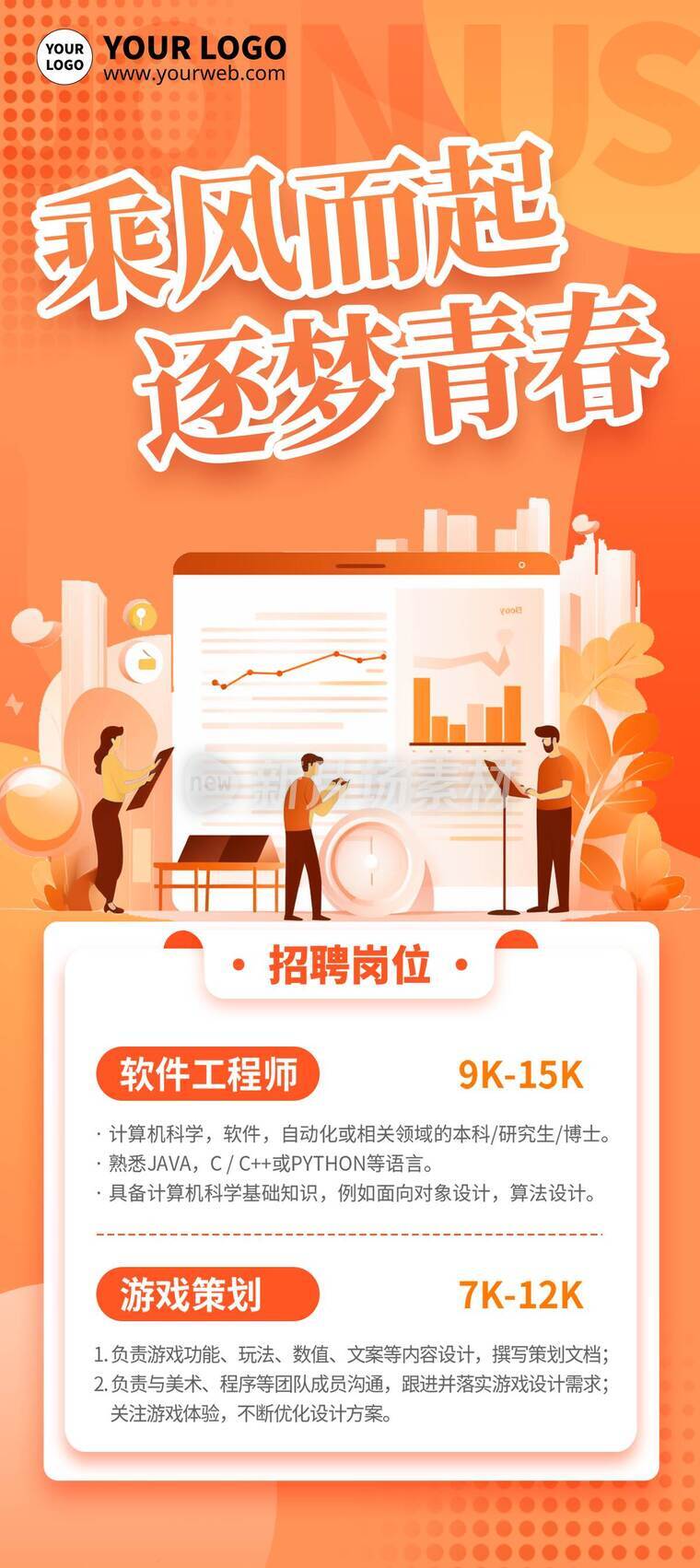 简约风人才招聘活动详情A