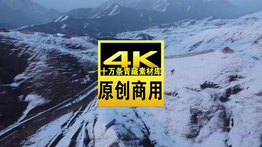 青海海南拉脊山道路雪山航拍视频高清在线视频素材下载