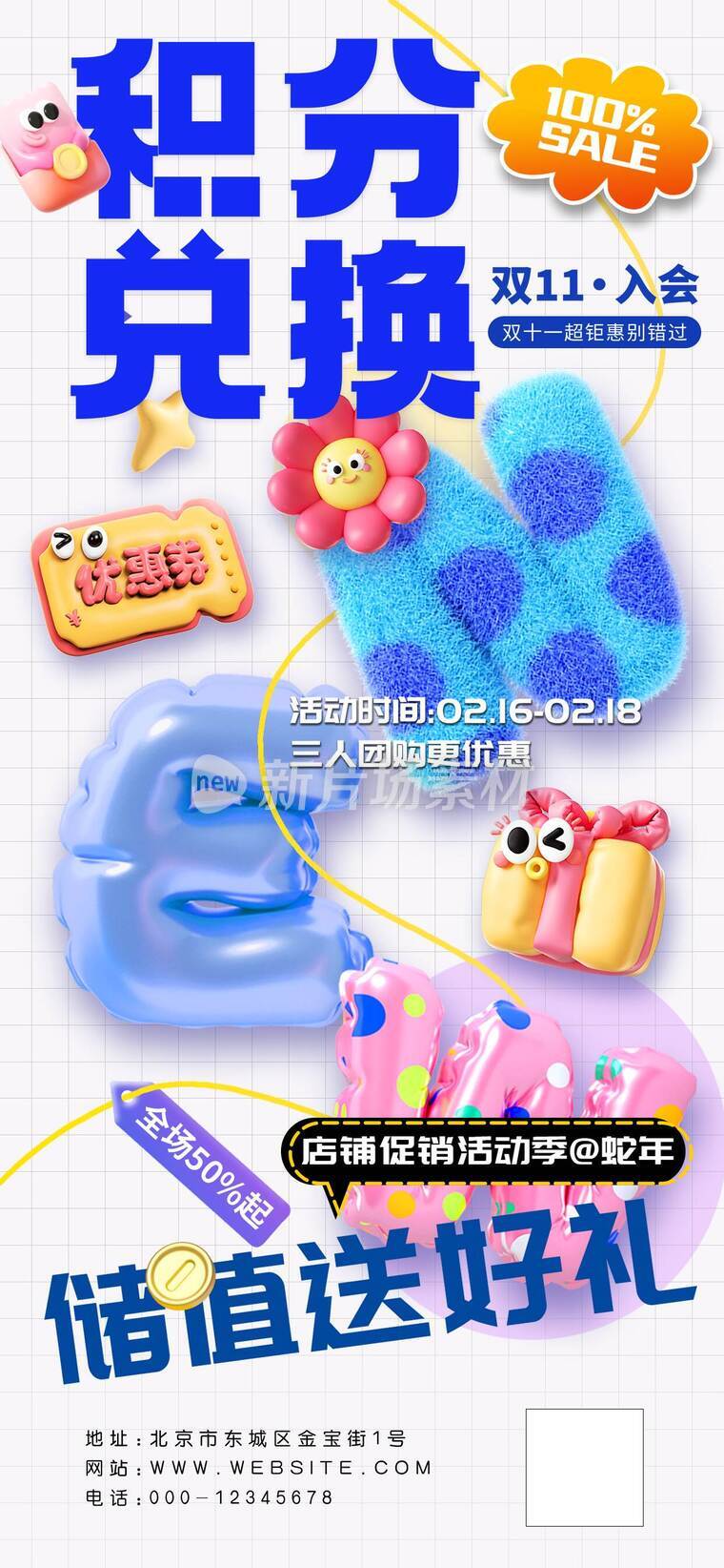 年中大促宣传海报10