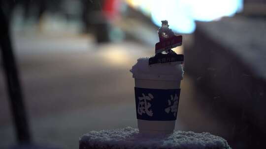 山东威海火炬八街网红咖啡杯夜景雪景