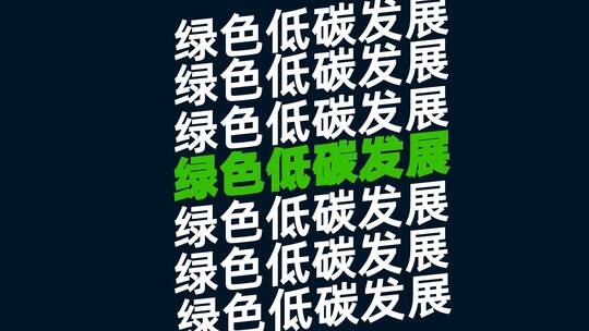 时尚排列文字汇聚效果模板
