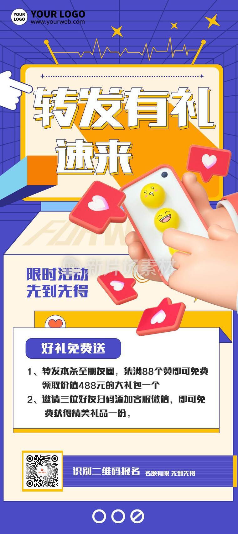 创意3d转发有礼营销活动详情