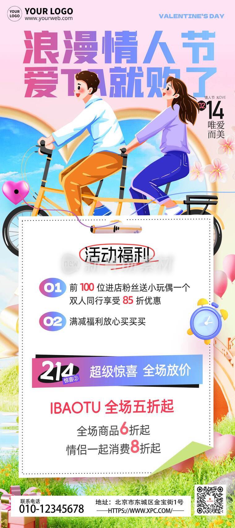 创意风情人节商场促销活动详情长图8