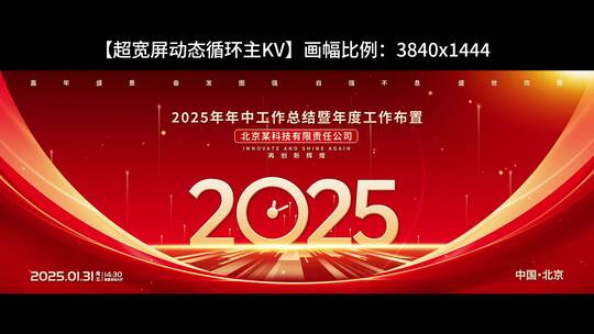 简约大气企业主KV主视觉红色版高清AE视频素材下载