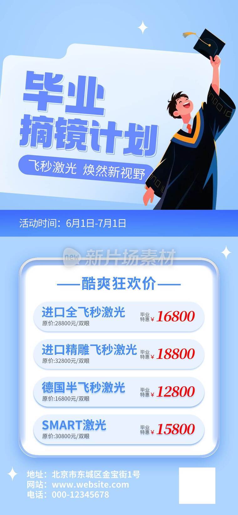 毕业季租房优惠宣传海报03