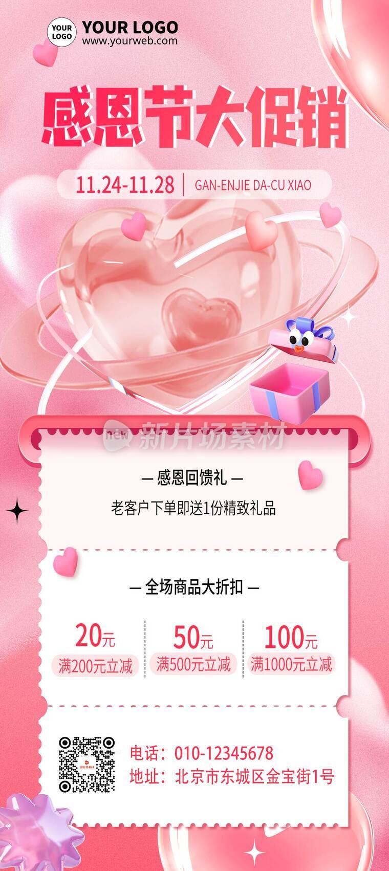 粉嫩风感恩节节日营销活动详情