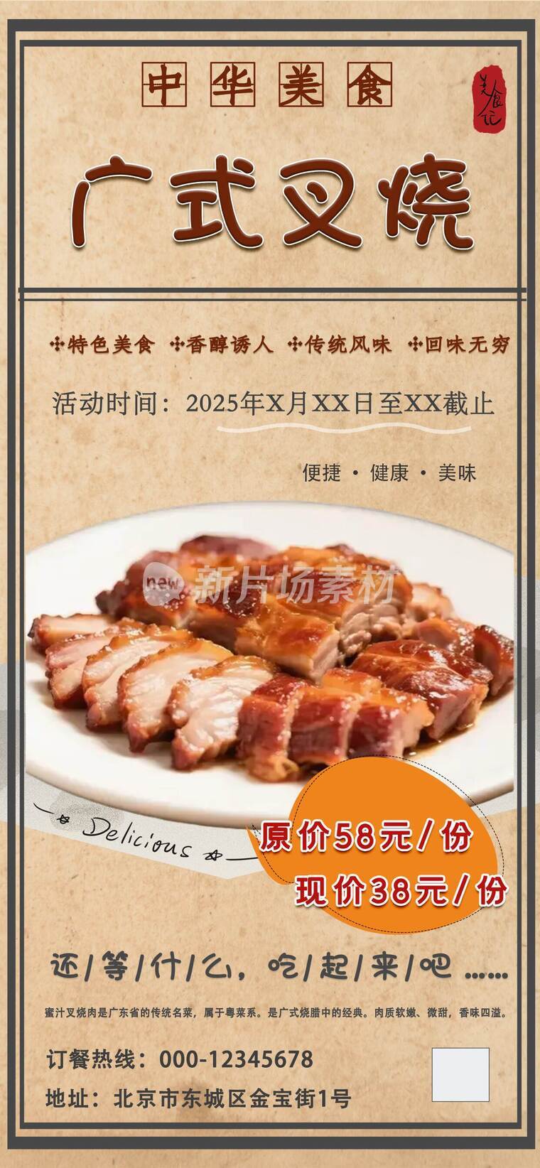 城市特色美食宣传海报_i