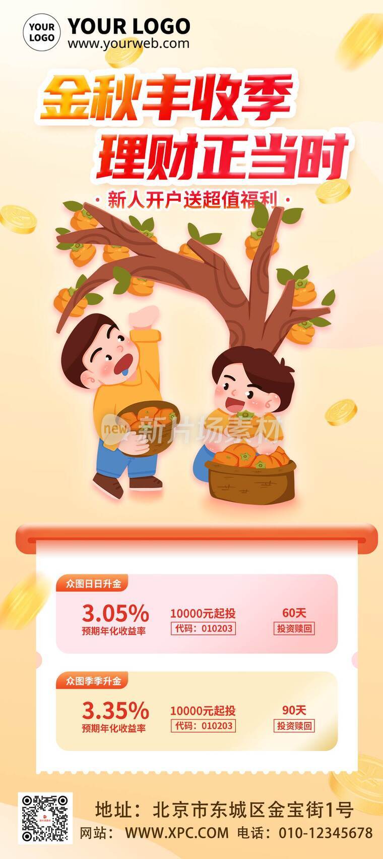 漫画风时尚金秋理财活动详情