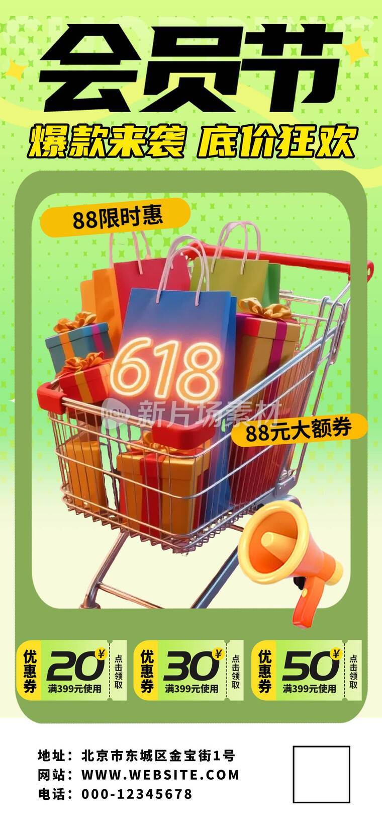 福利专场活动宣传海报设计09