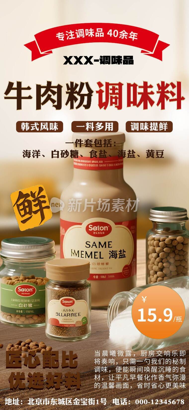 酱油食醋调味品促销海报-c