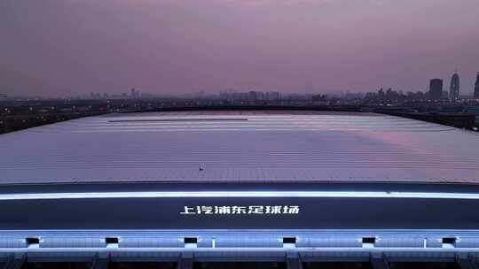 上海上汽浦东足球场浦东地标建筑航拍4K