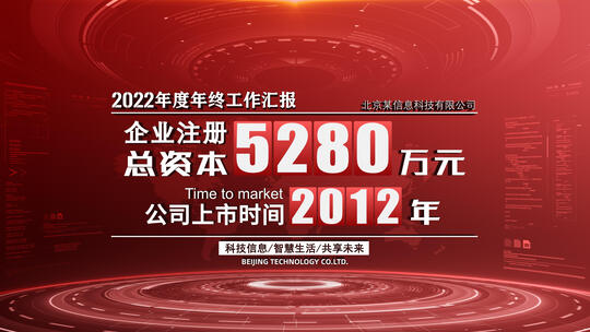 4k企业红色数据增长AE模板04