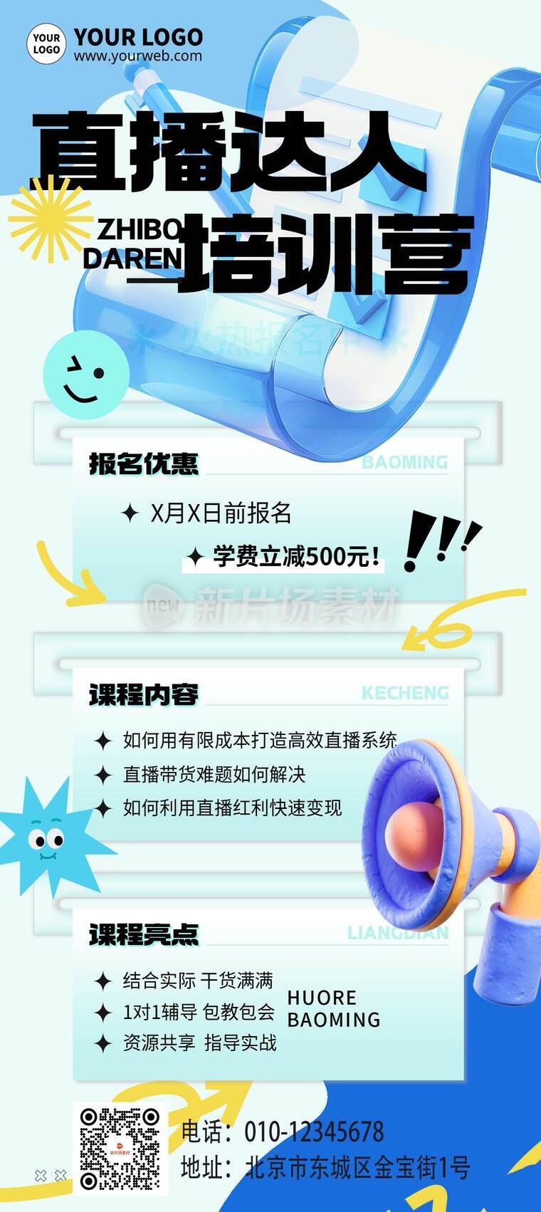 简约风直播达人培训营报名优惠招聘活动详情