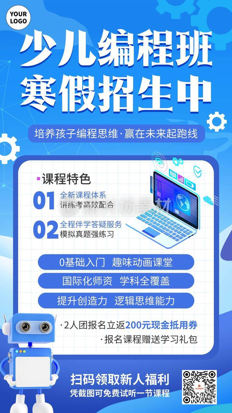 寒暑假招生活动详情创意海报简约风