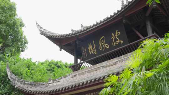 四川眉山三苏祠，苏轼苏东坡故里，中式园林