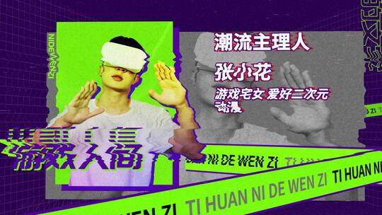 【原创】赛博朋克风人物介绍 真人版