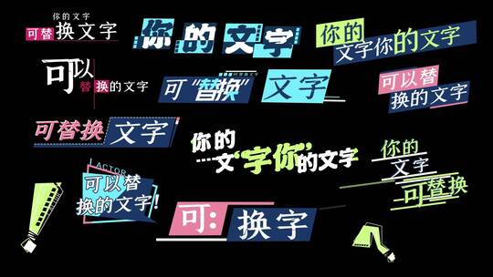 综艺节目包装演员的品格花字幕AE模版AE视频素材教程下载