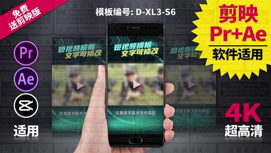 视频包装模板Pr+Ae+抖音剪映 D-XL3-S6