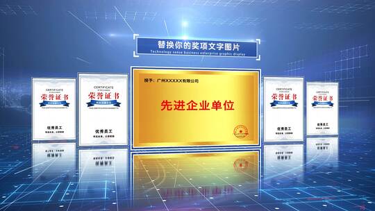 蓝色科技企业荣誉证书专利资质文件展示