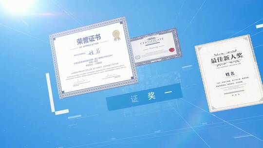 科技感荣誉证书展示AE模板