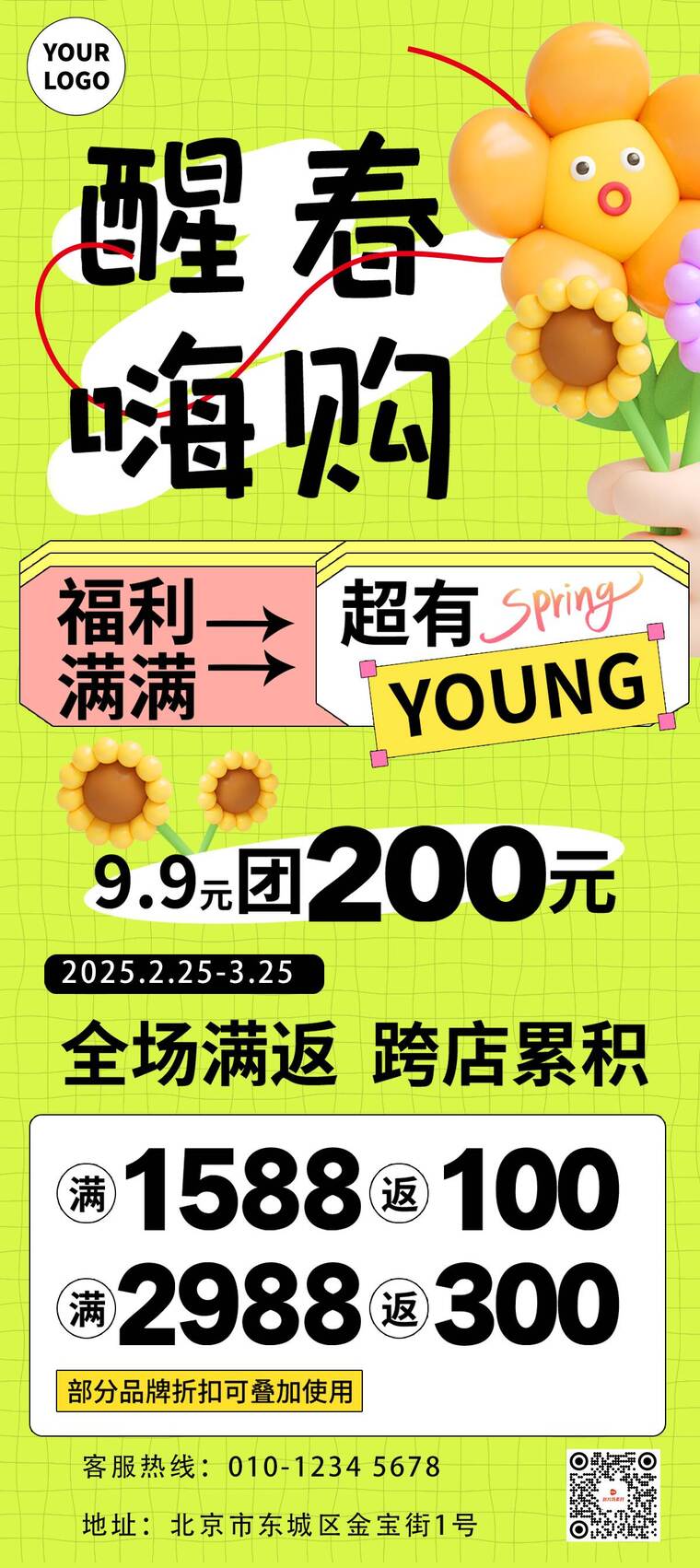 商场春日折扣活动详情长图海报插画风