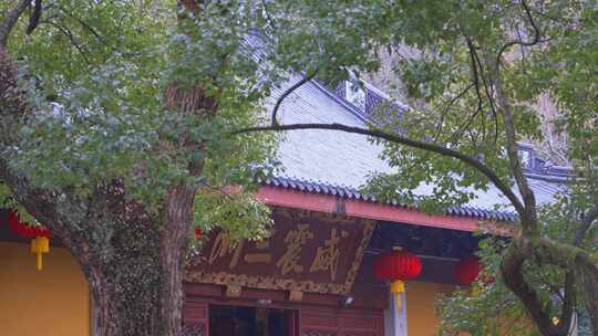 杭州法喜寺建筑风景