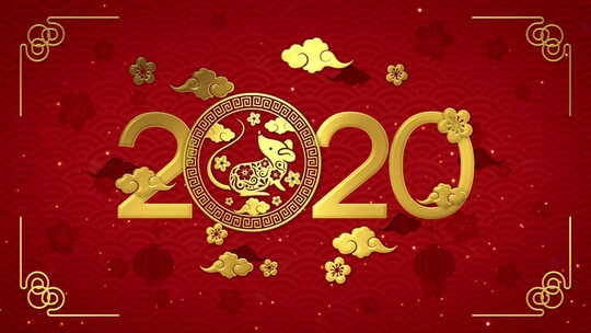 2020年中国新年