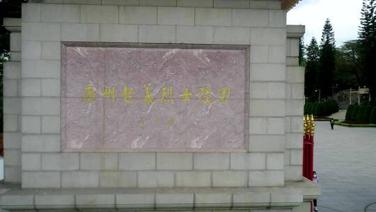 广州起义烈士陵园视频素材模板下载