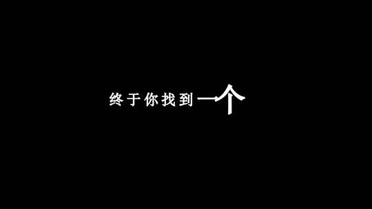 那英-征服歌词dxv编码字幕